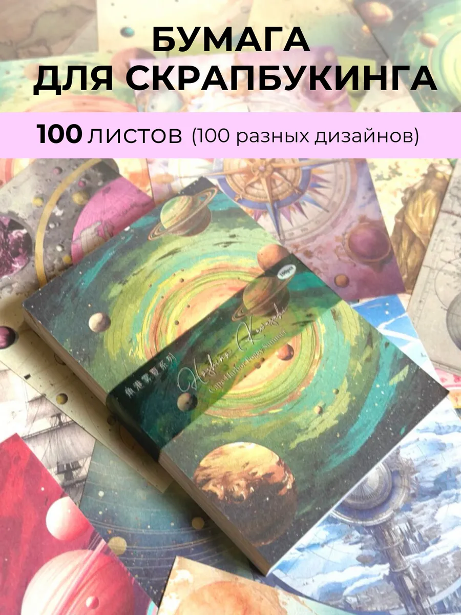 Бумага для творчества и скрапбукинга односторонняя