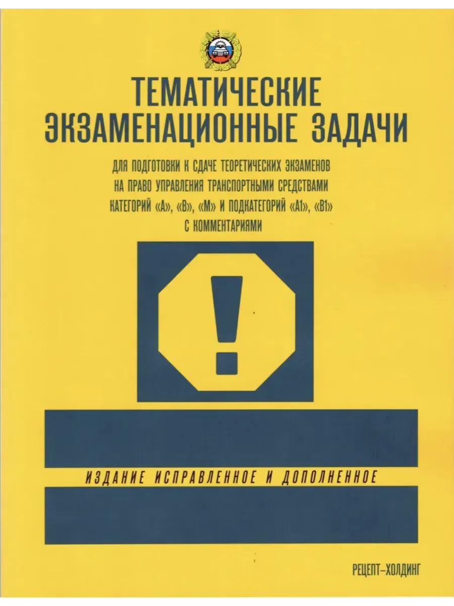 Тематические экзаменационные задачи ПДД 2026 год