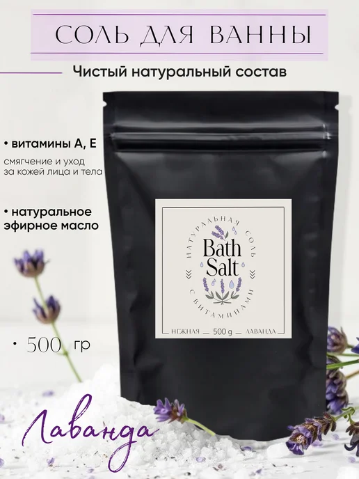 DARTERICA Соль для ванны с эфирным маслом лаванды и витаминами, 0,5 кг, 500 г