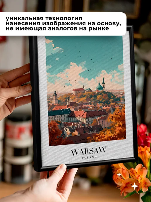 как в Pinterest Картина в раме на холсте на стену Варшава Польша 20х27 см, 20x27 см, фото 3