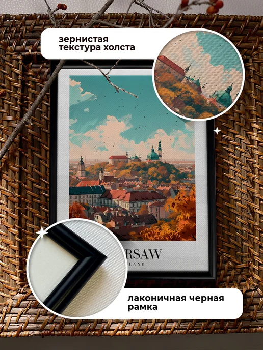 как в Pinterest Картина в раме на холсте на стену Варшава Польша 20х27 см, 20x27 см, фото 4