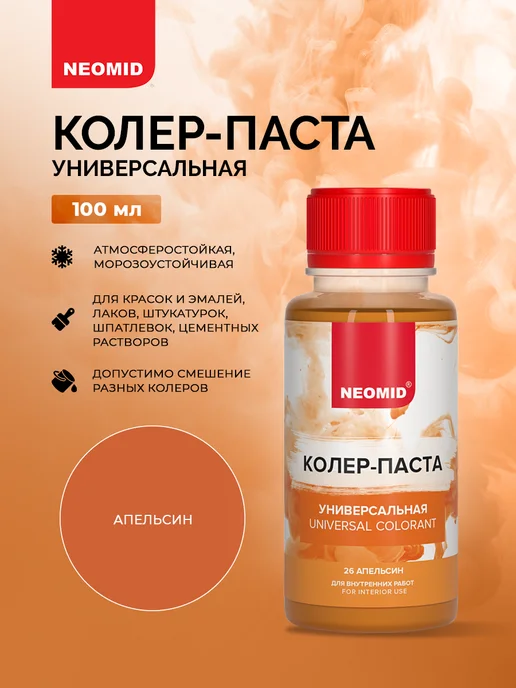 Neomid Колер-паста для краски, универсальный, 100мл, 100 мл