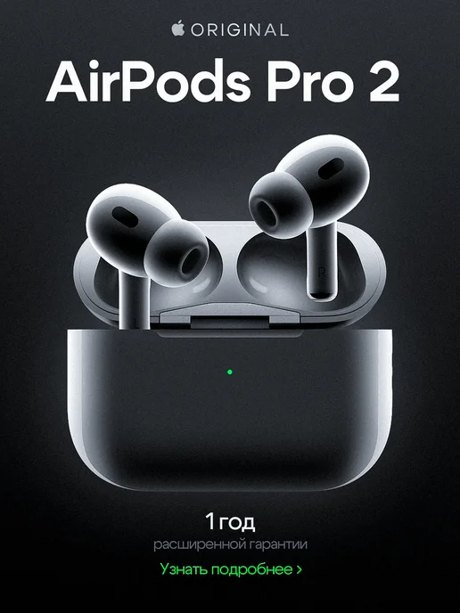 Беспроводные наушники Airpods Pro 2 Apple