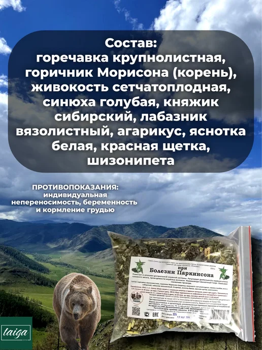 Данила Травник При болезни Паркинсона Травяной сбор, вариант, фото 2