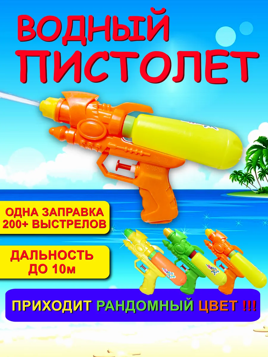 Водяной водный пистолет