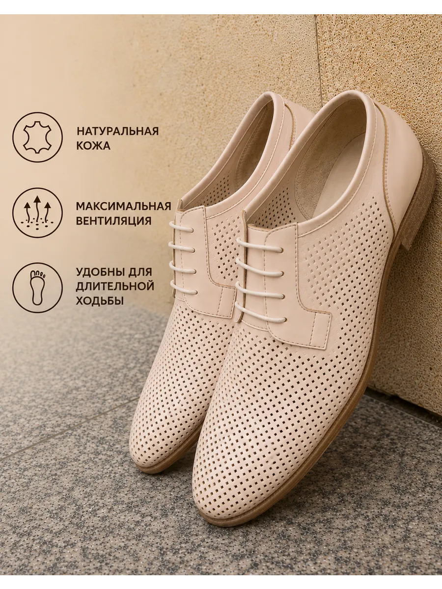 Туфли летние классические с перфорацией