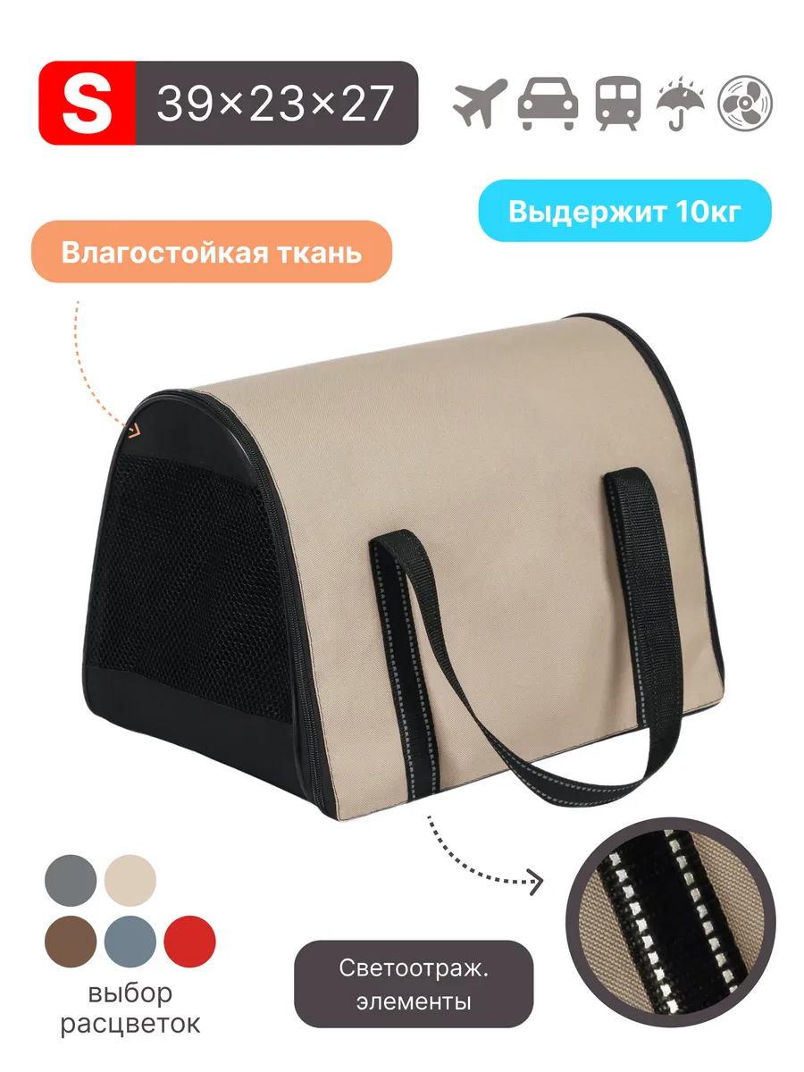 Сумка переноска для кошек до 10 кг с твердым дном