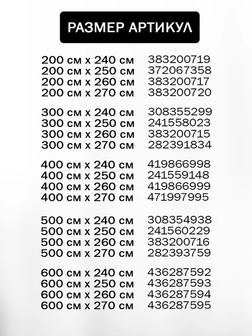 Tullelist тюль лен с утяжелителем 400х250, 200x250, фото 2