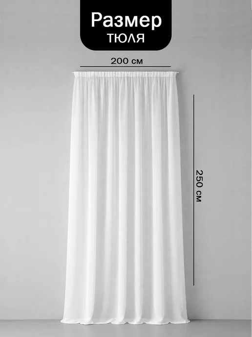 Tullelist тюль лен с утяжелителем 400х250, 200x250, фото 3