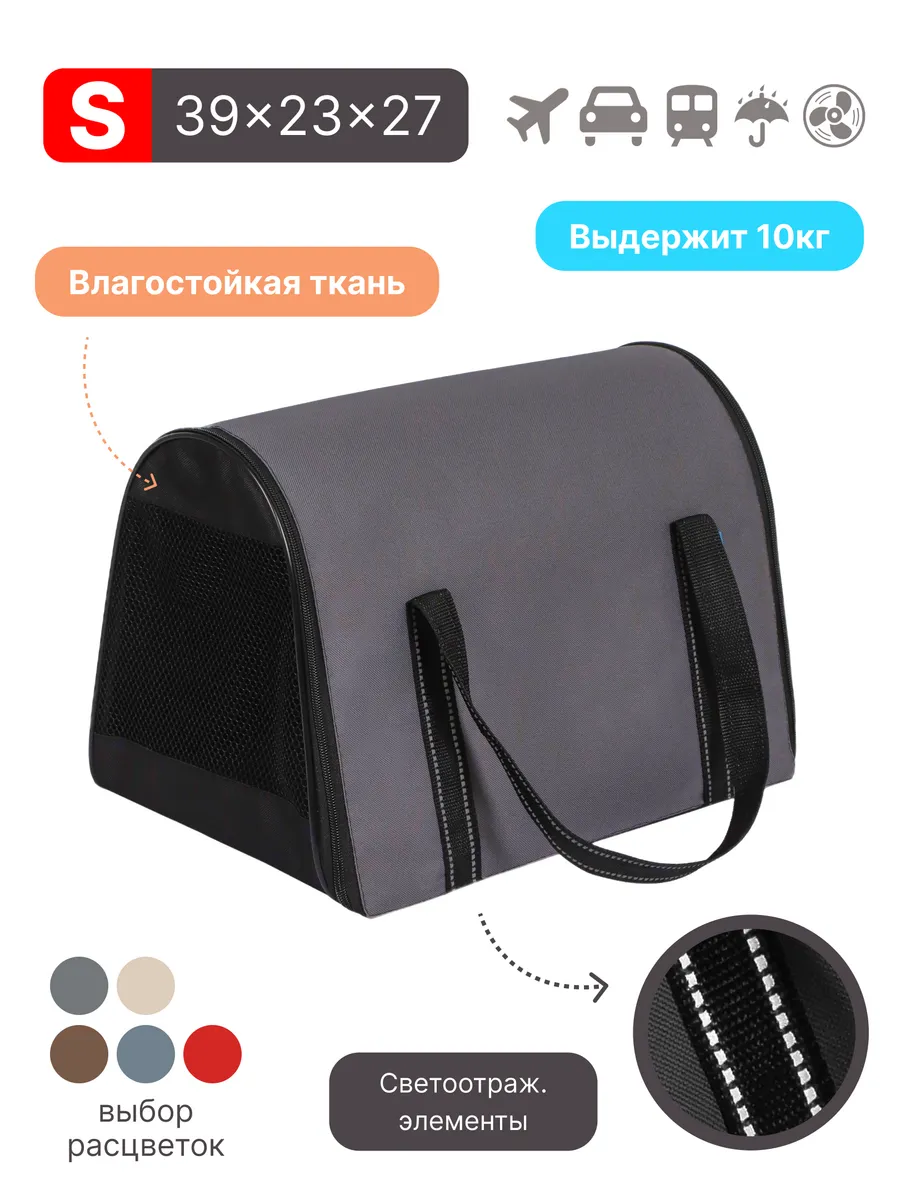 Сумка переноска для кошек до 10 кг с твердым дном