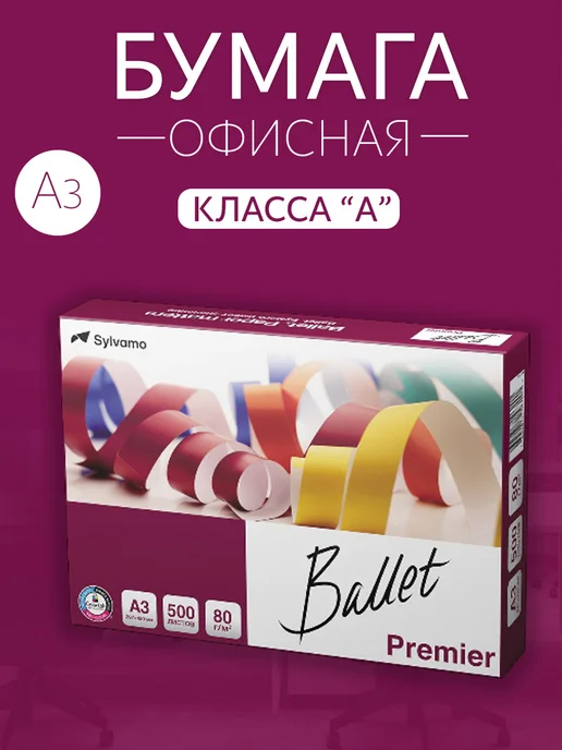 Бумага Ballet Premier A3, 80 г/м², 500 листов, 1 пачка
