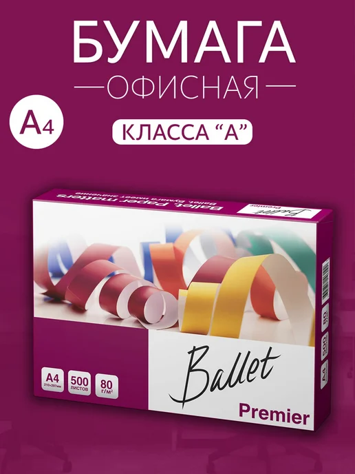 Бумага Ballet Premier A3, 80 г/м², 500 листов, 1 пачка, фото 2