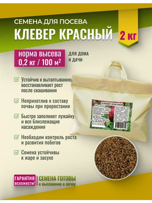 МосАгроГрупп Семена Клевера красного 2кг шопер, 2 кг, фото 2