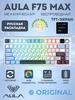 Беспроводная механика игровая клавиатура F75 голубой AULA 265586034 купить за 5 113 ₽ в интернет‑магазине Wildberries