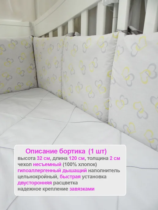 Милитта Бортики в кроватку (4 штуки), белый, фото 2