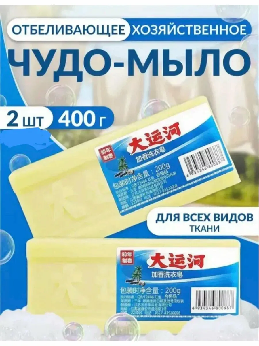 Мыло китайское отбеливающее
