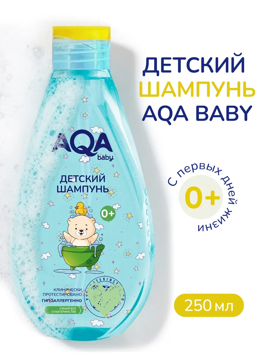 Детский шампунь для новорожденных без слез, 250 мл