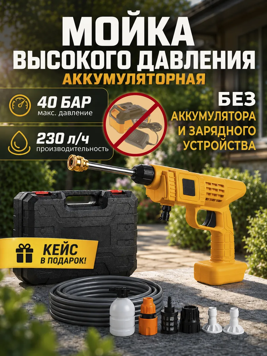 Мойка высокого давления DEKO DKCW25, 40 бар, без АКБ и з/у
