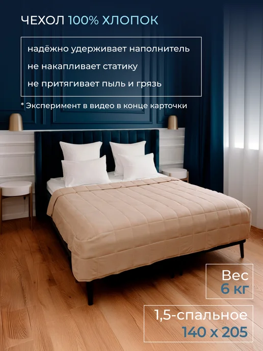 РЕНОМЕ Одеяло утяжеленное, 140х205см, полутороспальное "Обними", бежевый, фото 2
