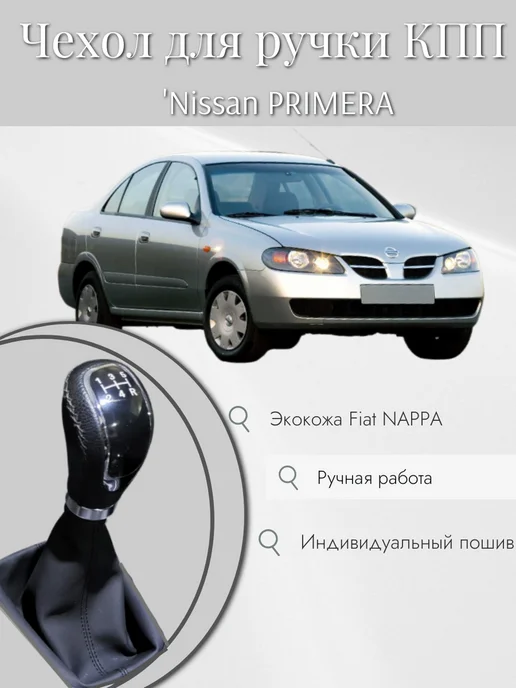 Double Ol Чехол для ручки КПП Nissan PRIMERA P12 P11 ALMERA N16, черный, фото 2