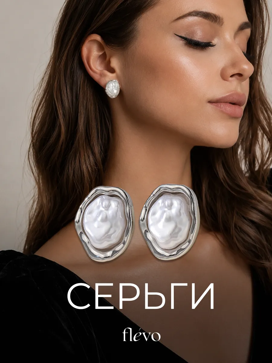 Серьги с жемчугом бижутерия