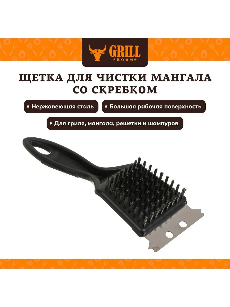 Щетка для чистки мангала 21х7см