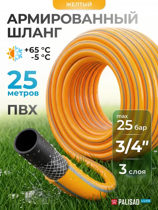 PALISAD Шланг поливочный садовый 3 4, армированный 25м 67657, 25 м