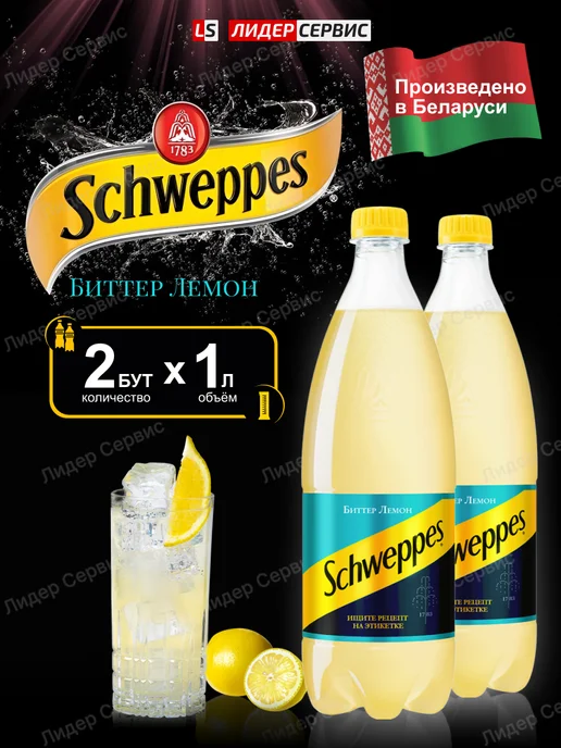 Schweppes Напиток газированный Швепс лемон 2 л, 2 л