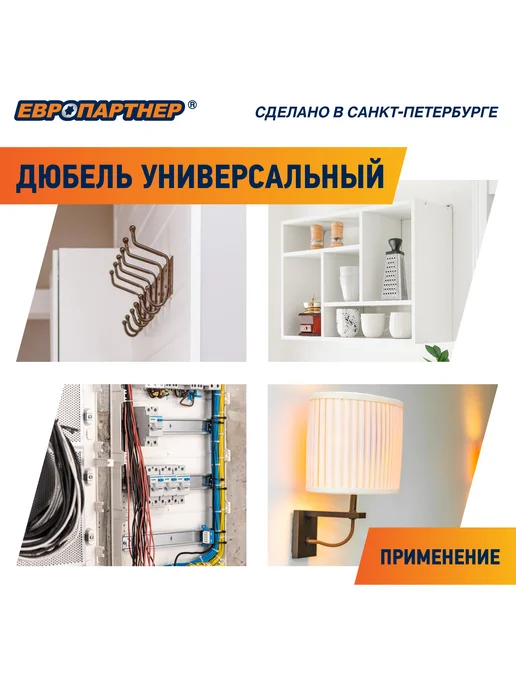 ЕВРОПАРТНЕР Дюбель универсальный 8*40 PDU N нейлоновый 12шт, 8x40, 12 шт, фото 8
