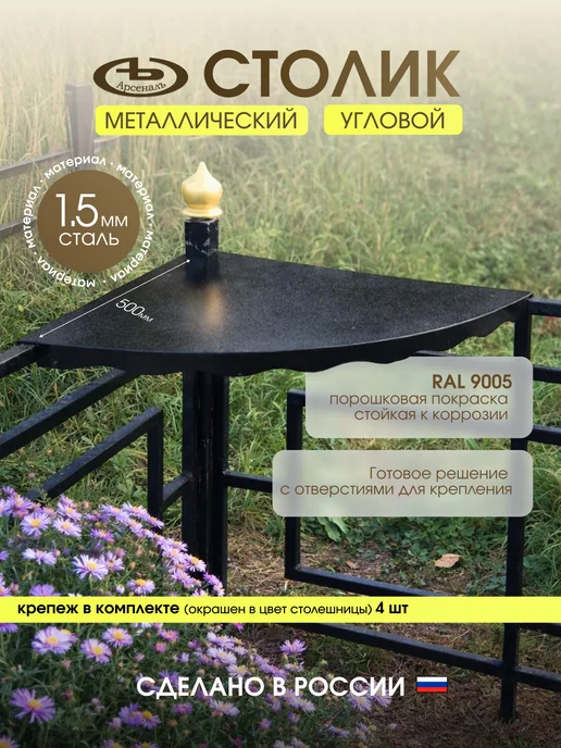 Столик угловой металлический черная шагрень, черный