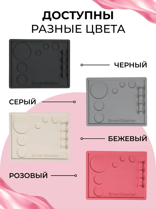 BROW MASTER Коврик бровиста, палитра для макияжа, вариант, фото 5