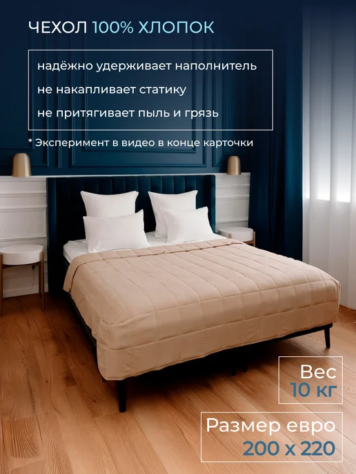 РЕНОМЕ Одеяло утяжеленное, 200х220см, евро размер "Обними", бежевый, фото 2