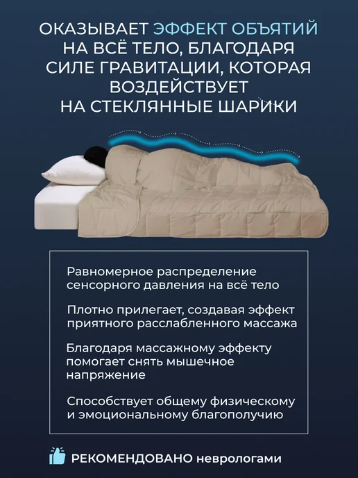 РЕНОМЕ Одеяло утяжеленное, 200х220см, евро размер "Обними", бежевый, фото 3