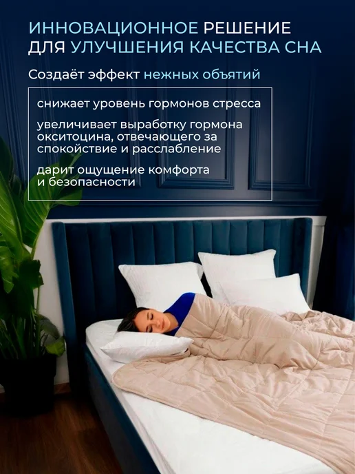 РЕНОМЕ Одеяло утяжеленное, 200х220см, евро размер "Обними", бежевый, фото 8
