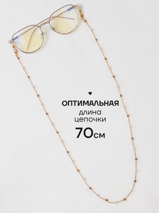 Polovinka Цепочка для очков стильная шнурок, белый, фото 7