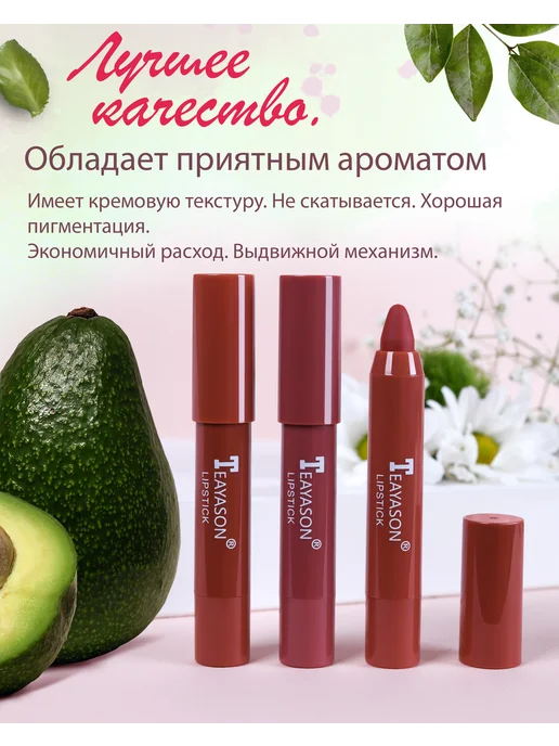 SABBI Набор помад для губ Teayason Lipstick Авокадо 3 шт, 3 шт, фото 2