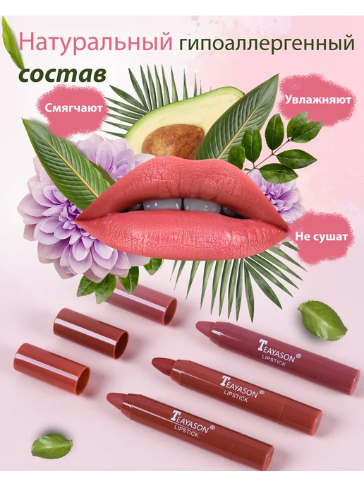 SABBI Набор помад для губ Teayason Lipstick Авокадо 3 шт, 3 шт, фото 3