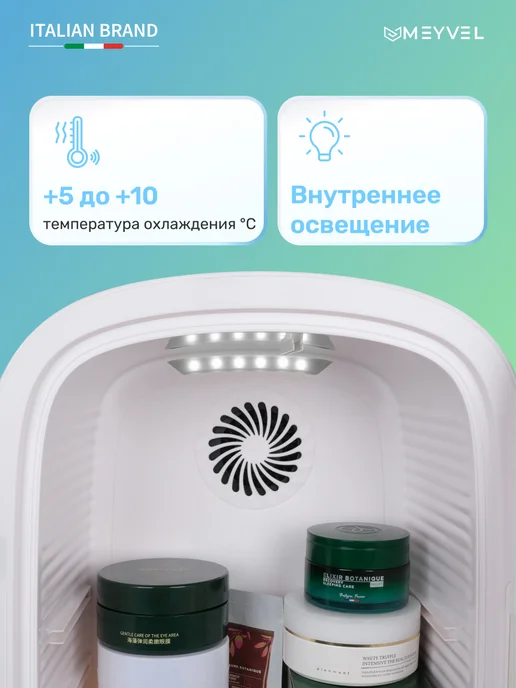 Meyvel Холодильник для косметики, лекарств и напитков MB-12C2W, 2 Вт, фото 3