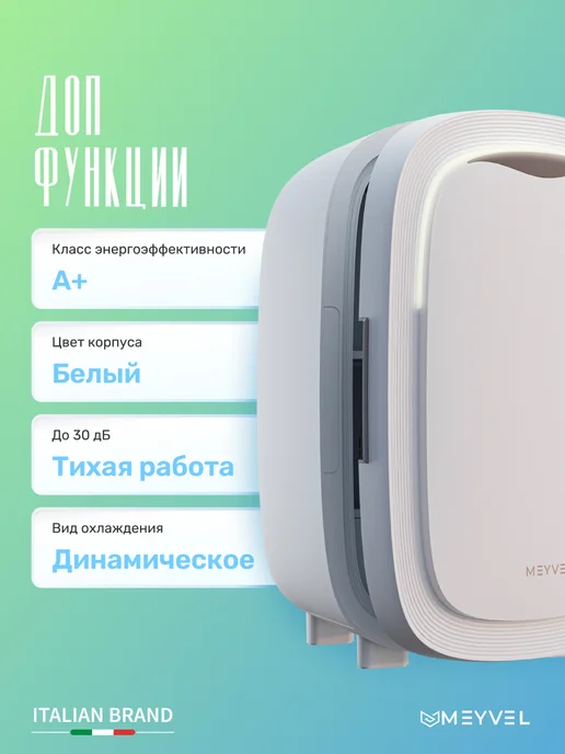 Meyvel Холодильник для косметики, лекарств и напитков MB-12C2W, 2 Вт, фото 4
