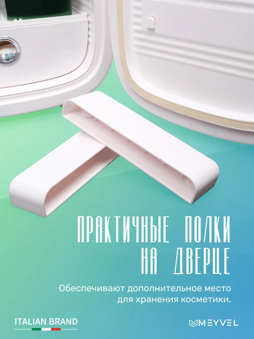 Meyvel Холодильник для косметики, лекарств и напитков MB-12C2W, 2 Вт, фото 6