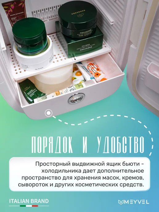 Meyvel Холодильник для косметики, лекарств и напитков MB-12C2W, 2 Вт, фото 8