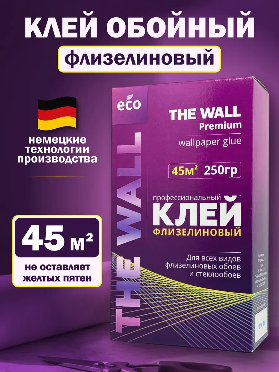 Клей для флизелиновых и виниловых обоев 250гр
