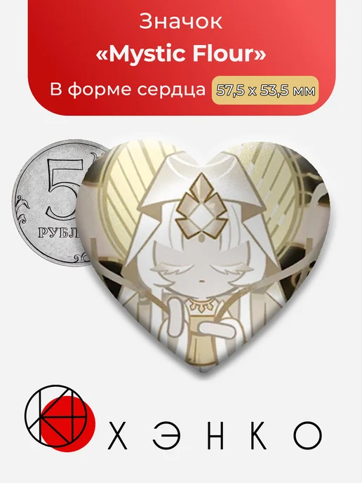 Mystic Flour из Кукиран значок