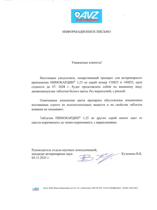 АВЗ ПИМОКАРДИН 1.25мг таблетки при сердечн.недостат. у собак N50, вариант, фото 7