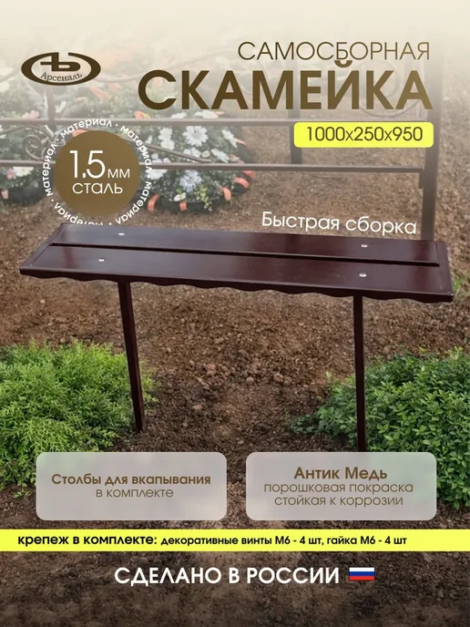 Скамейка, лавка металлическая, железная, коричневый