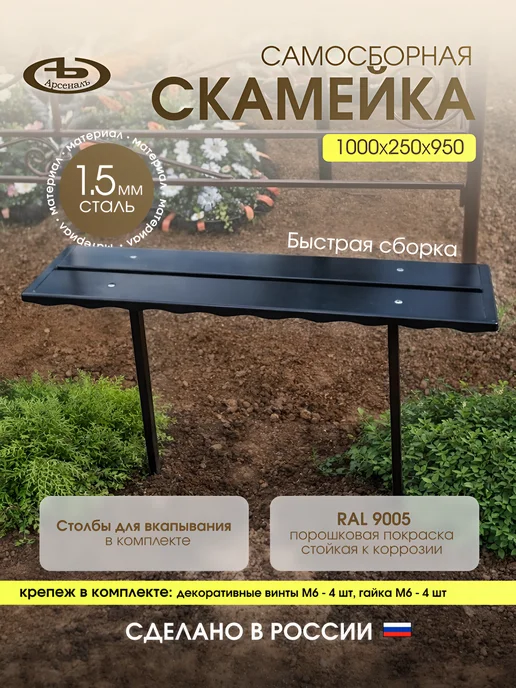 Скамейка, лавка металлическая, железная, черный