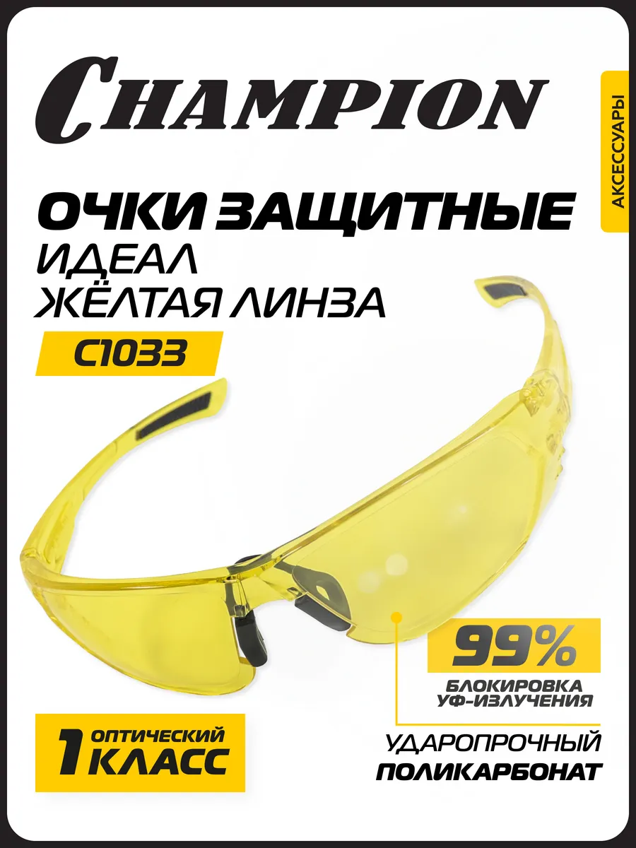 Очки защитные Идеал желтые C1033