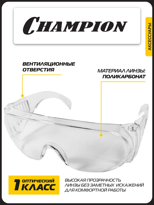CHAMPION Очки защитные Мастер прозрачные C1038, прозрачный, фото 2