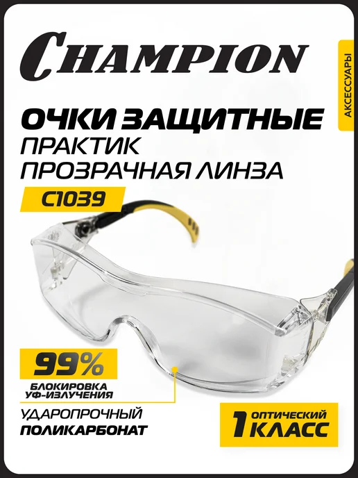 CHAMPION Очки защитные Практик прозрачные C1039, прозрачный