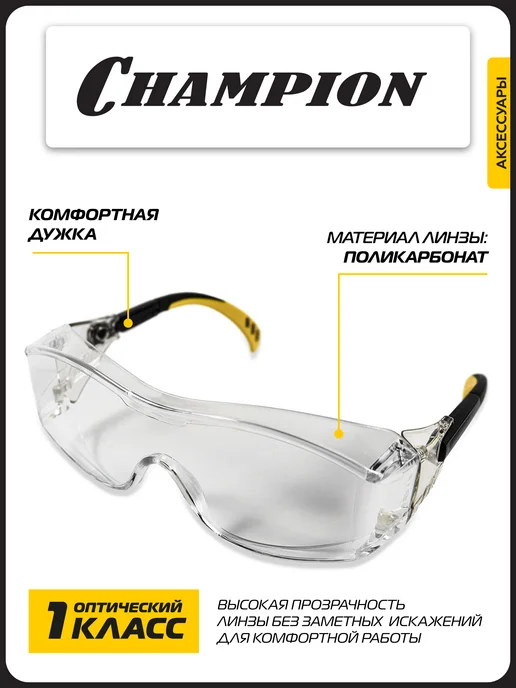 CHAMPION Очки защитные Практик прозрачные C1039, прозрачный, фото 2
